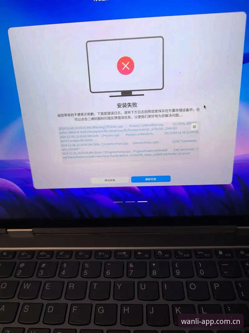 万利体育平台APP下载与安装失败问题解决教程