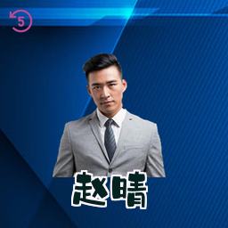 赵晴